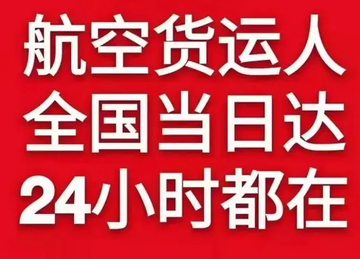 宜春明月山机场邮寄货物、航空货运:物流行业各岗位招聘